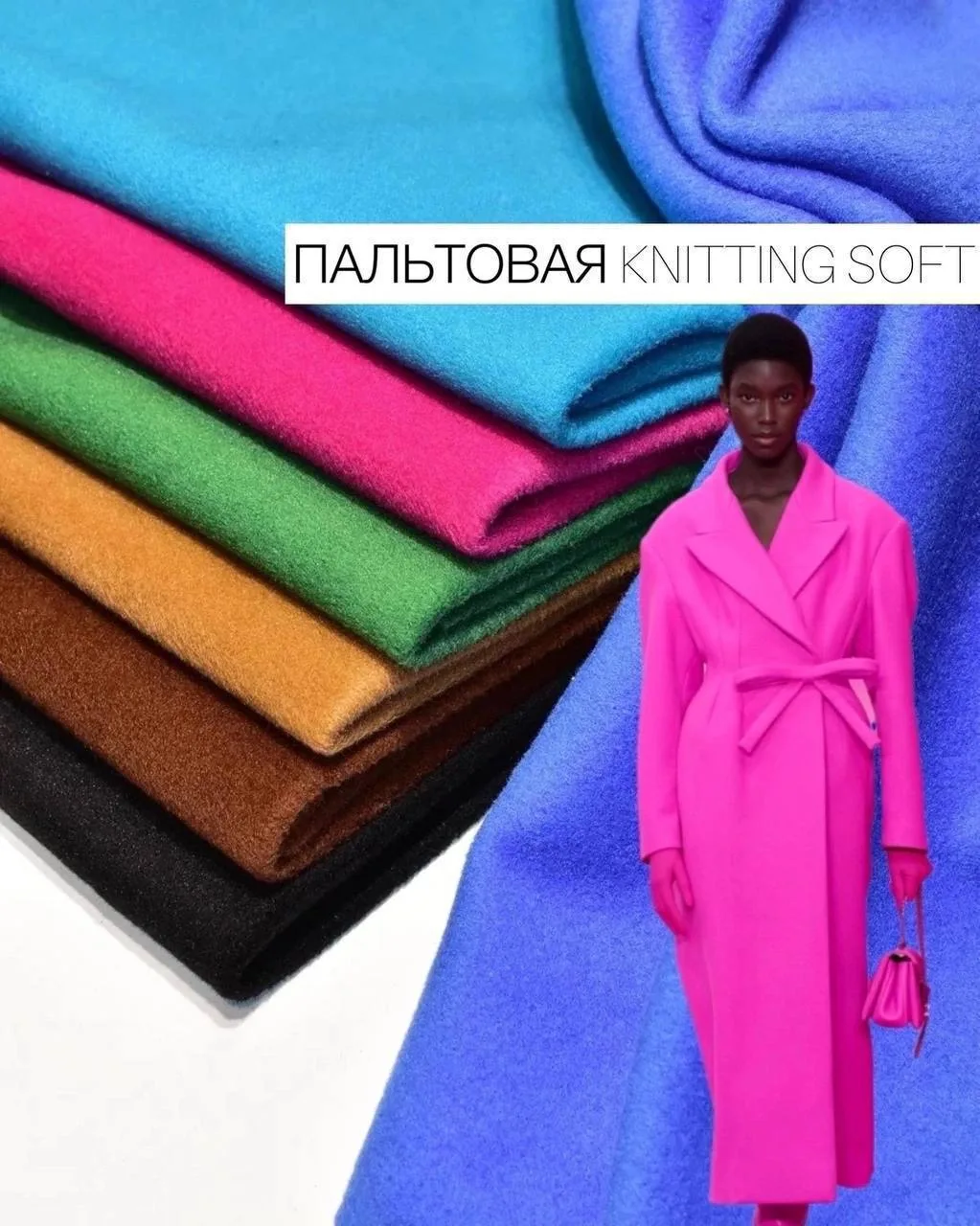 Пальтовая “Knitting soft”🔥