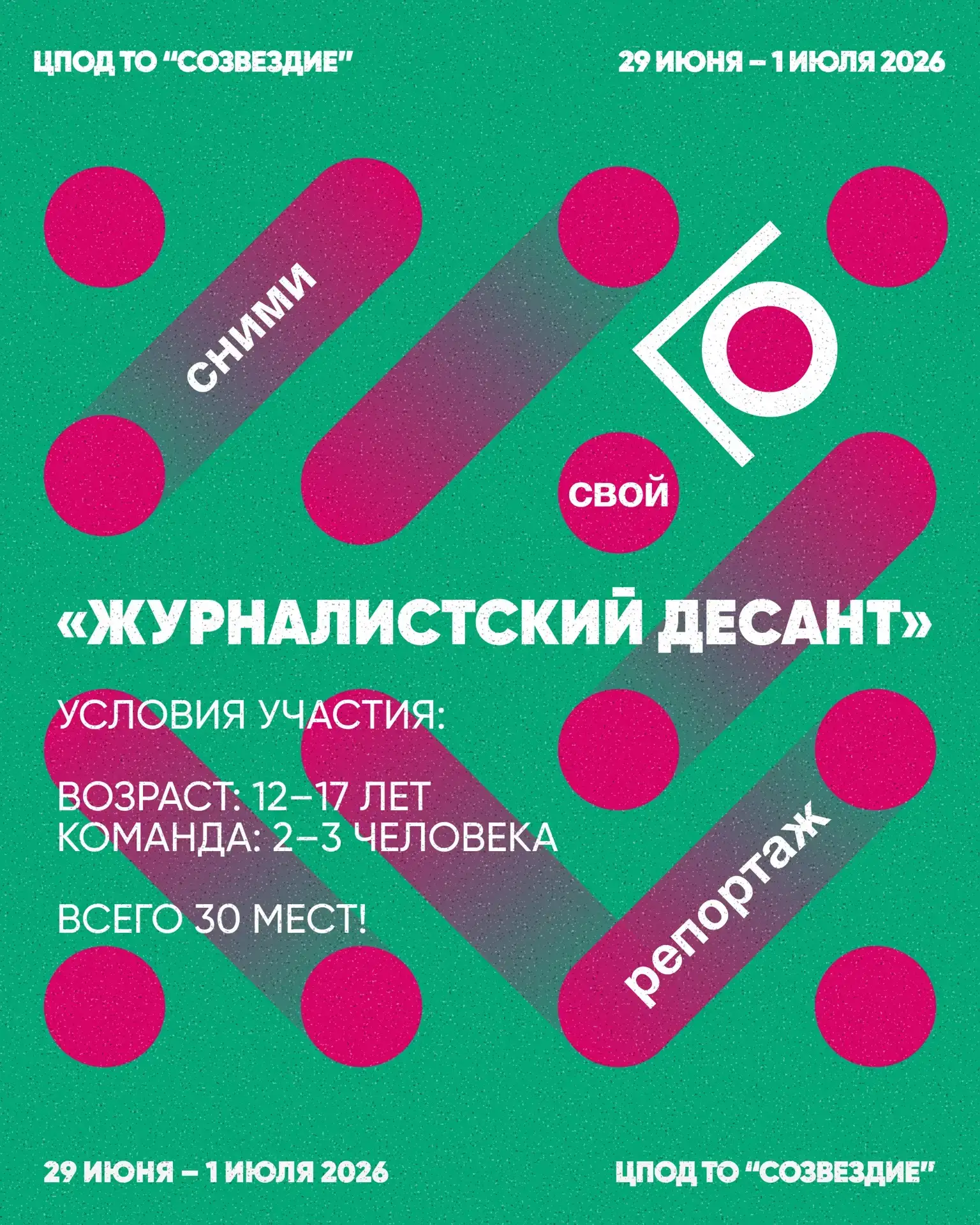 📹СНИМИ СВОЙ РЕПОРТАЖ