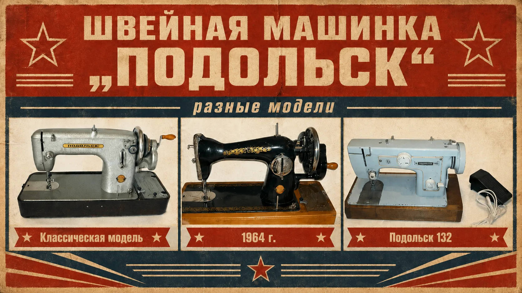 Помните ровное, успокаивающее постукивание швейной машинки поздним вечером? Пока весь дом спал, мама