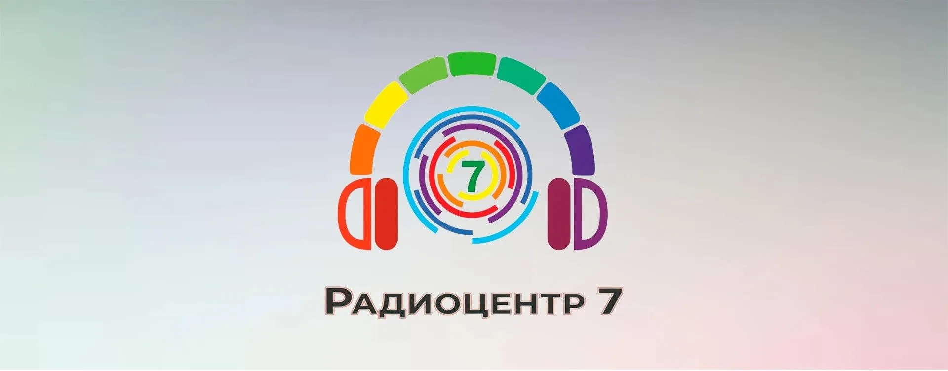 Наш медиапроект Радиоцентр 7 продолжает развиваться https://radiocentr7.ru/