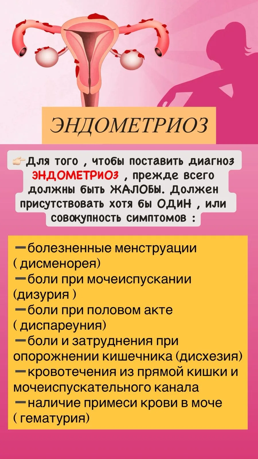 🔴Эндометриоз