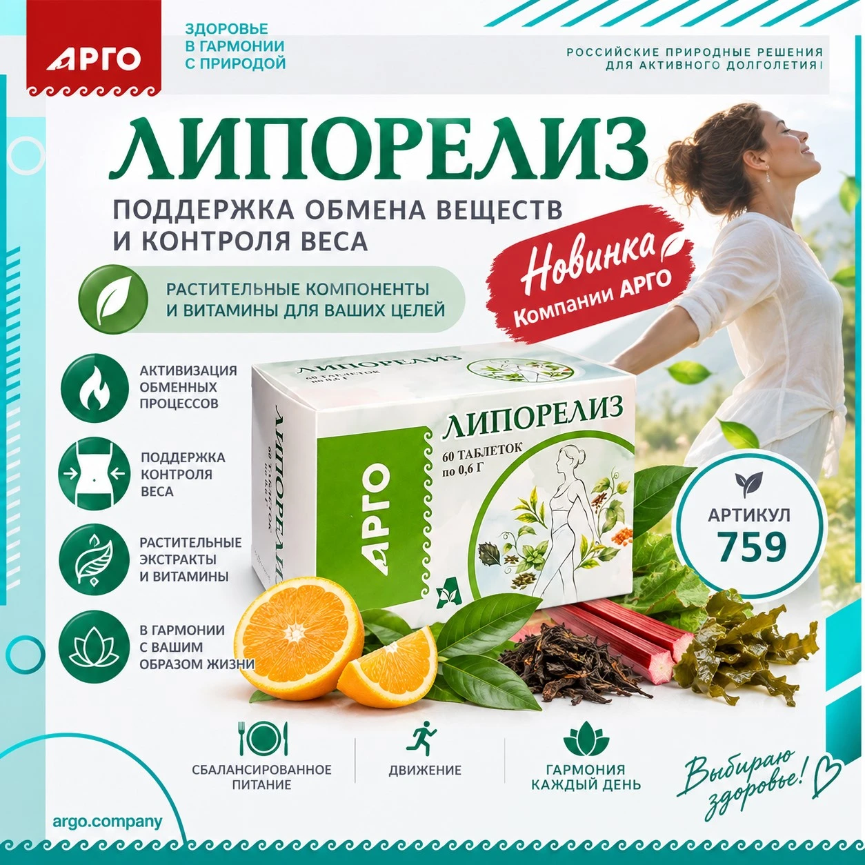 🔥 ЛИПОРЕЛИЗ — НОВЫЙ ВЗГЛЯД НА КОНТРОЛЬ ВЕСА