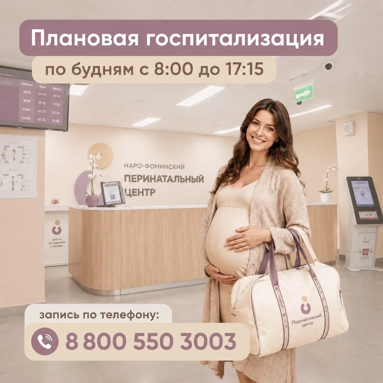 Госпитализация в перинатальный центр

Ежедневно в наш центр поступают будущие мамы, как на плановую 
