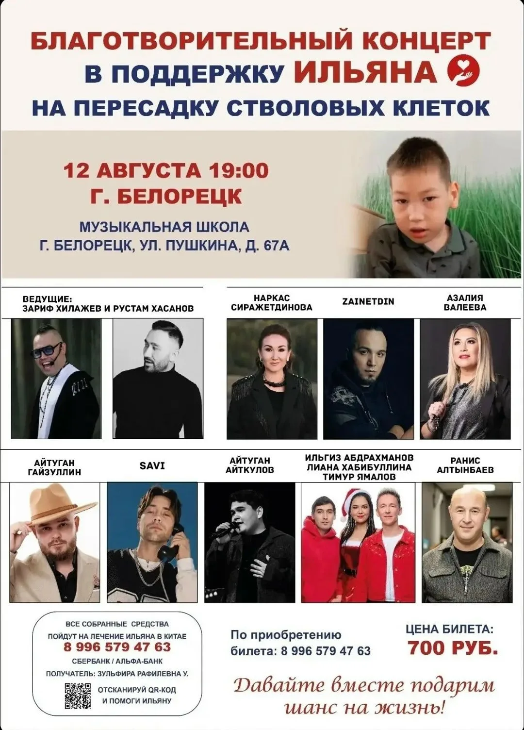 Дорогие друзья!
Мы приглашаем вас 12 августа в 19:00 в Детскую музыкальную школу г.Белорецк на благо