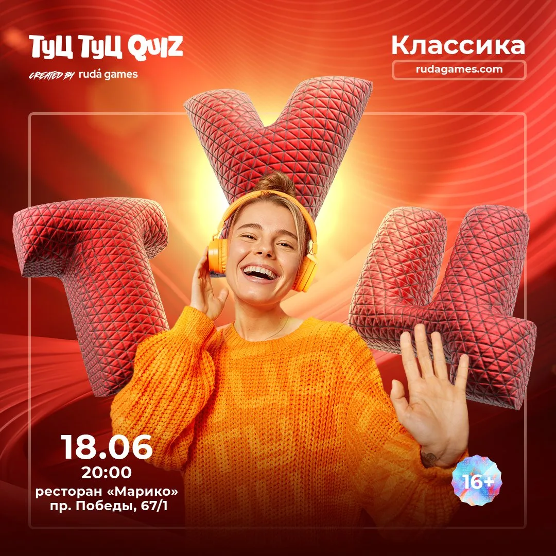 🎵 Любимый наш «Туц, Туц QUIZ» № 92 🎵