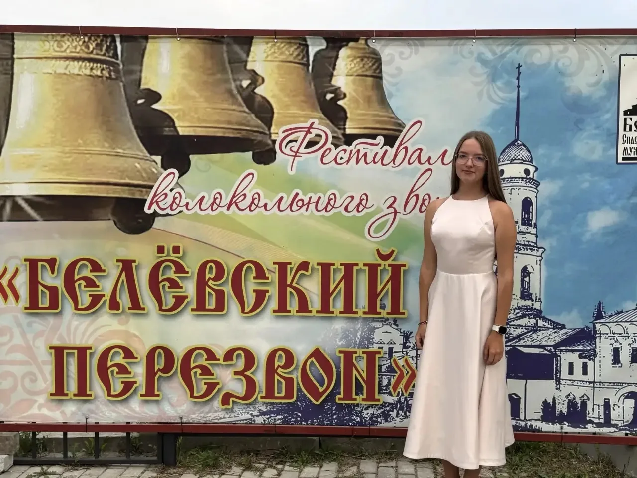 🎉 15 августа в Белёве прогремел фестиваль колокольного звона «Белёвский перезвон»!