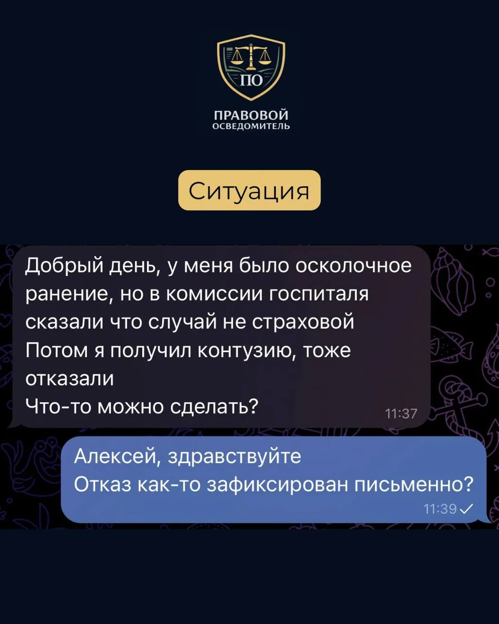 ✅ Успешный кейс нашего подписчика: помогли добиться выплаты за контузию

К нам обратился Алексей, уч