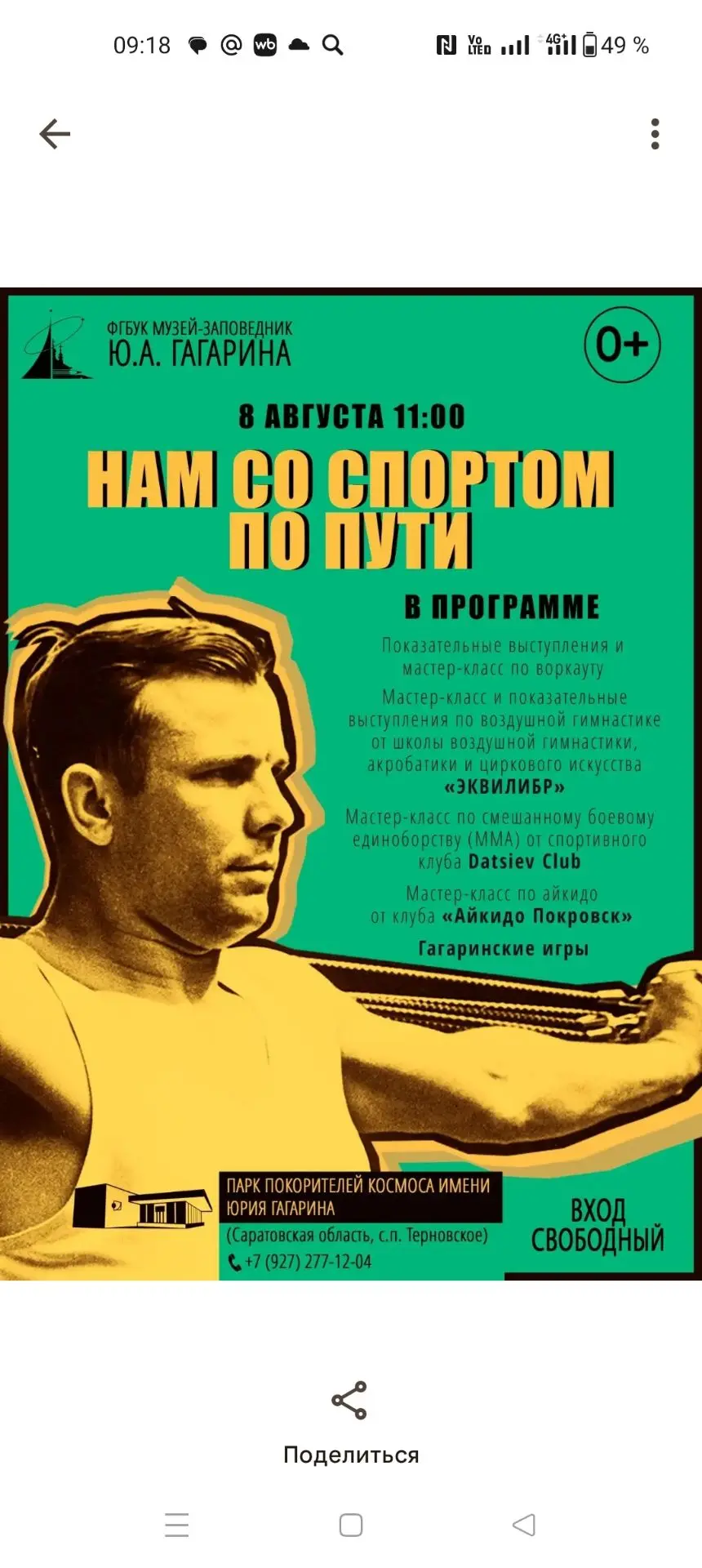 Медиа публикации