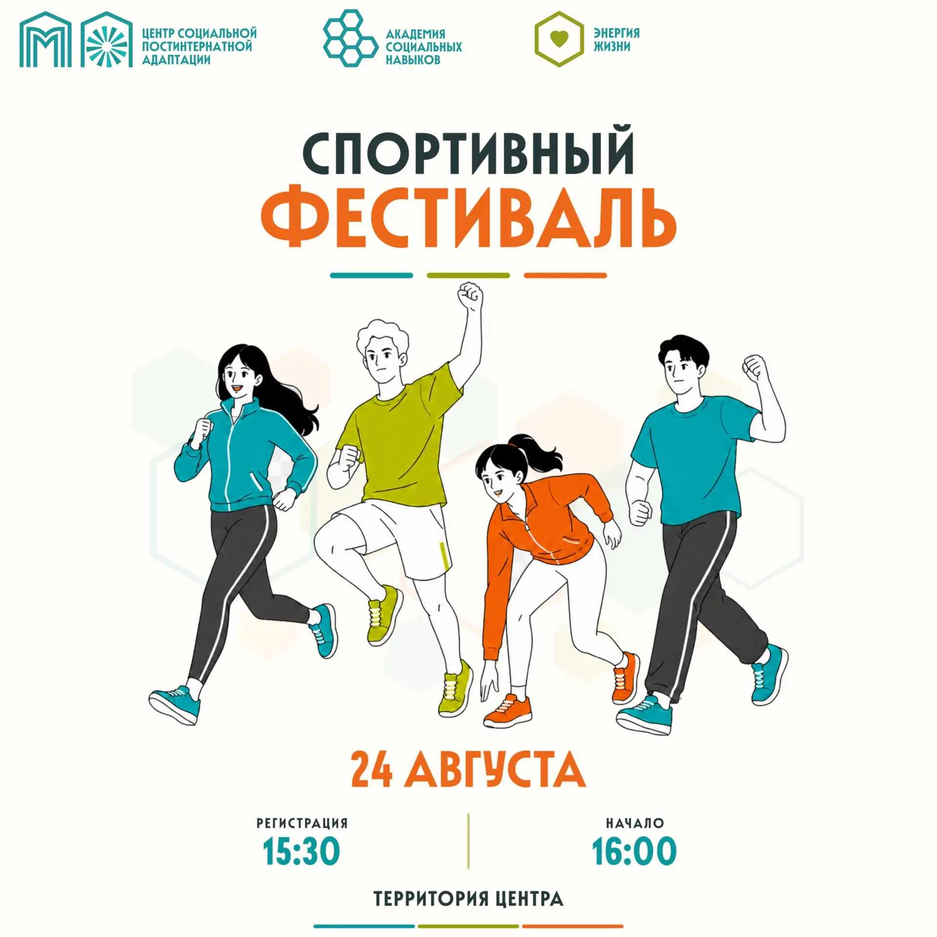 🏆 Спортивный фестиваль в Центре - встречаемся на старте!