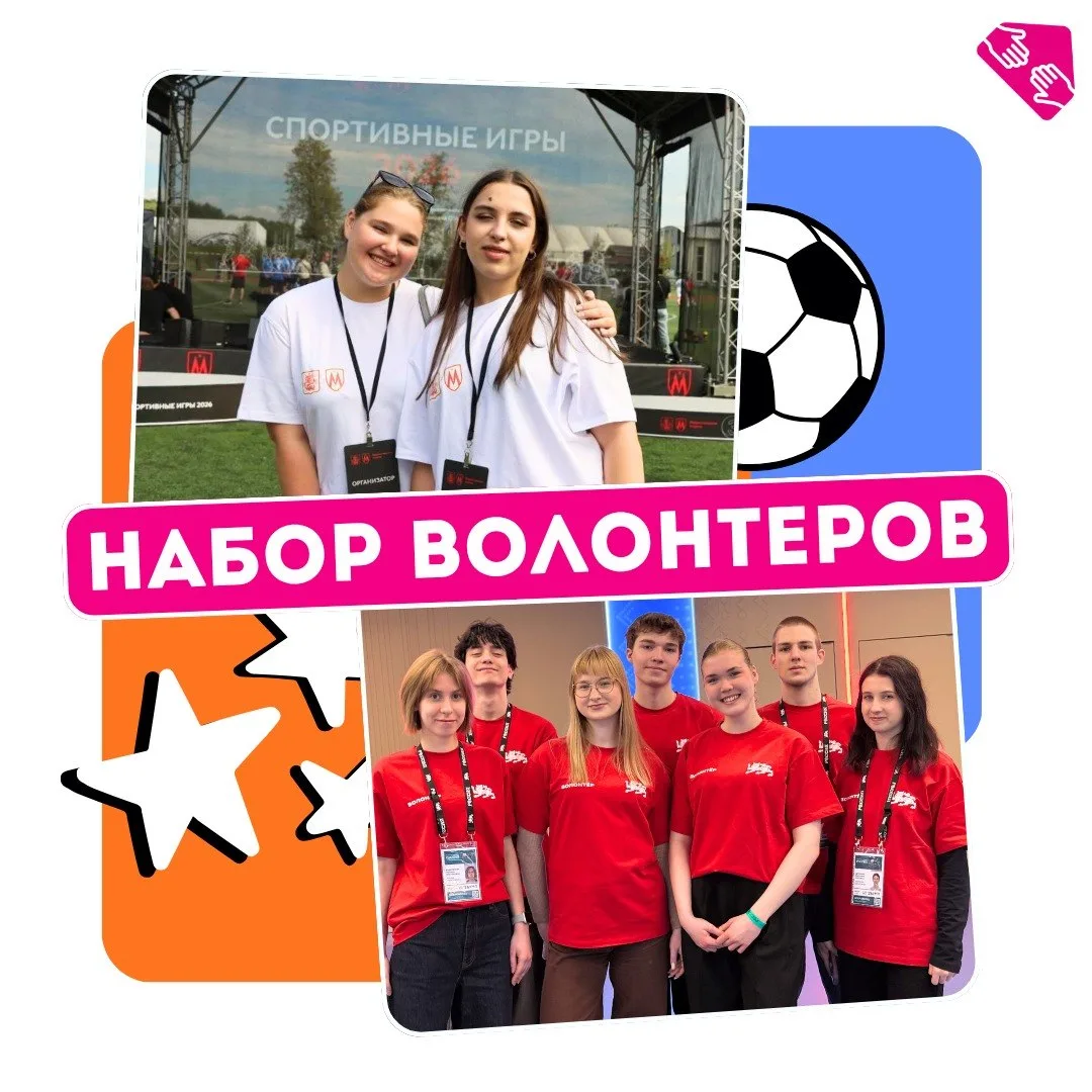 ⚡️ Волонтеры школы 1282, общий сбор на мероприятия!