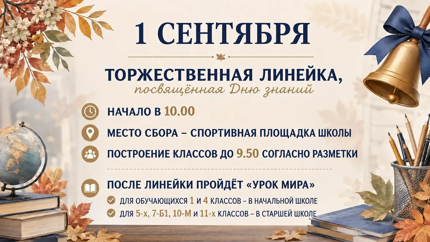 📢 ВНИМАНИЕ, УЧЕНИКИ И РОДИТЕЛИ!