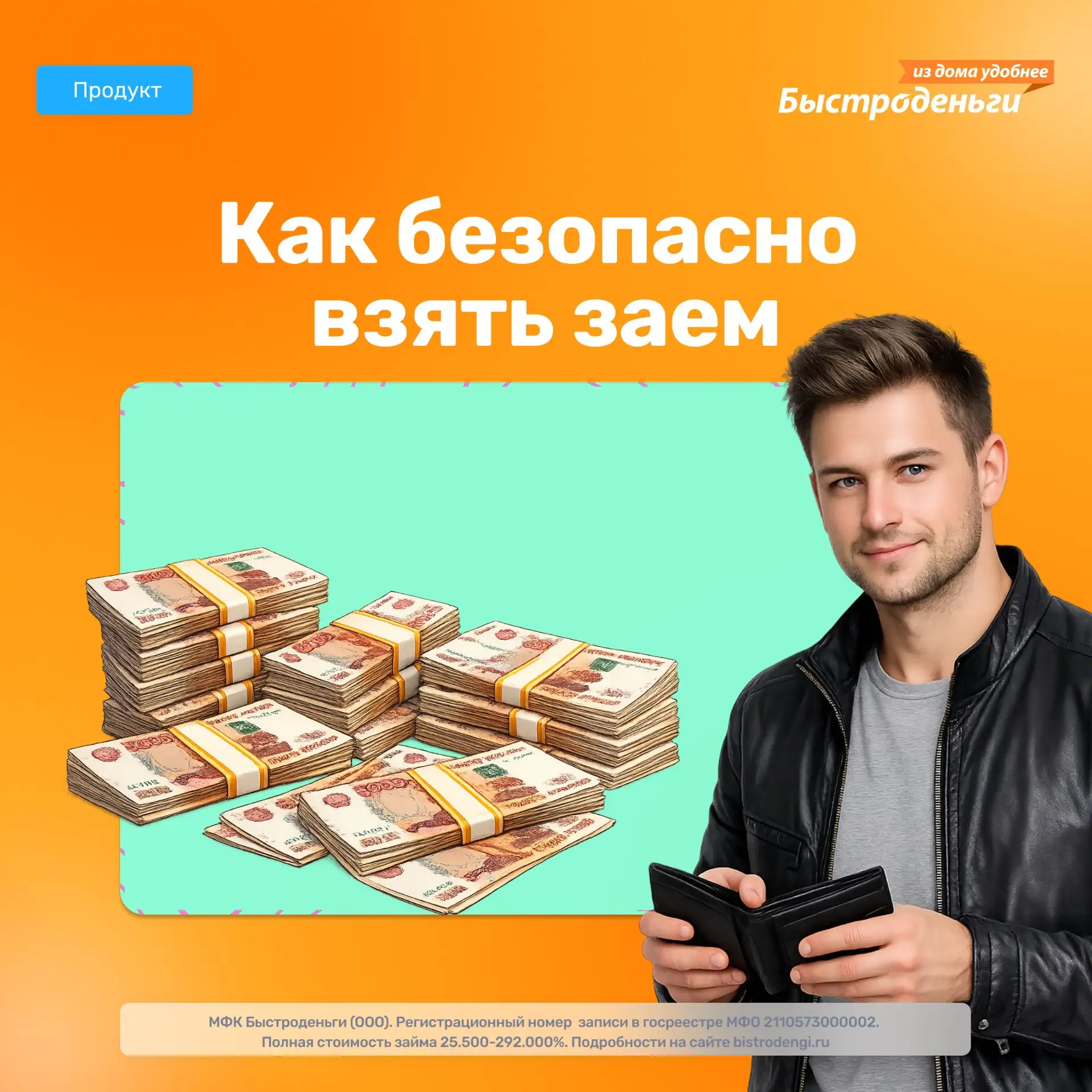 Как взять микрозаем онлайн и не попасть в неприятности?🫣