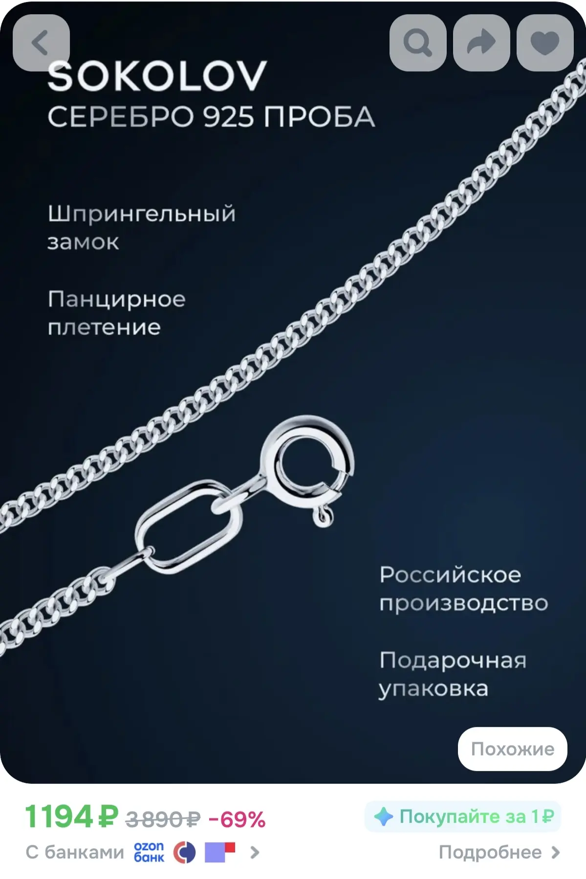 У Лёвы до сих пор крестик висит на верёвочке. Просит цепочку.

Вчера спросила у иишки, какое плетени