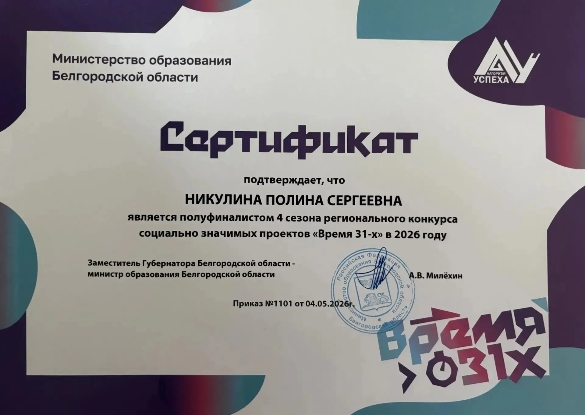🌟Отличные новости! Наши ученики прошли в полуфинал конкурса «Время 31-х» — и это настоящий успех! 🌟 