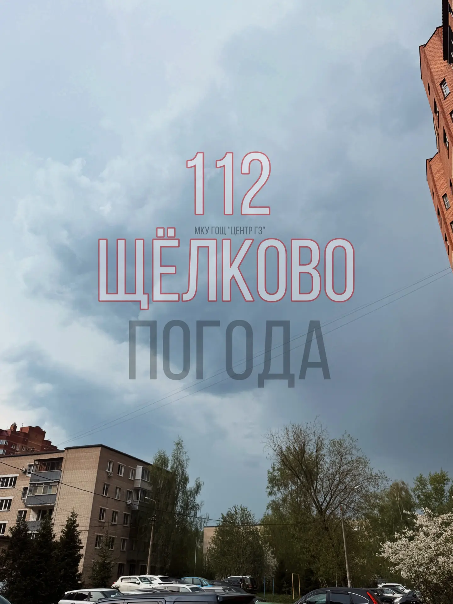 🌫⛈️ Внимание, неблагоприятные погодные условия!