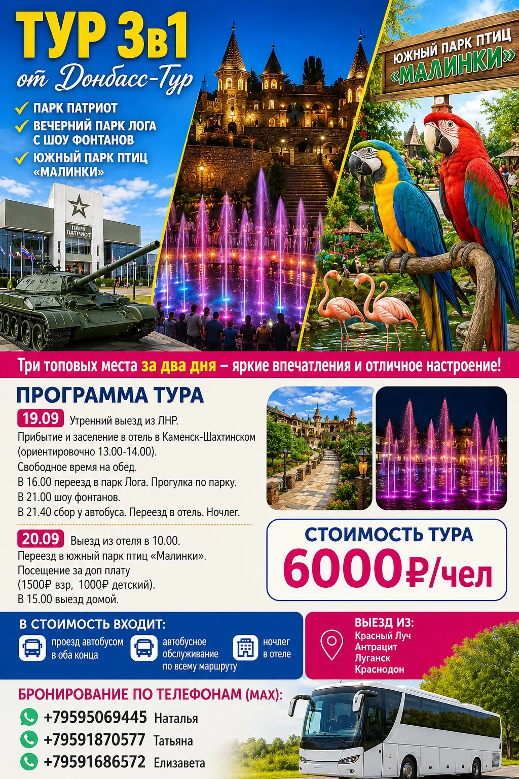 Тур 3в1 от Донбасс-Тур