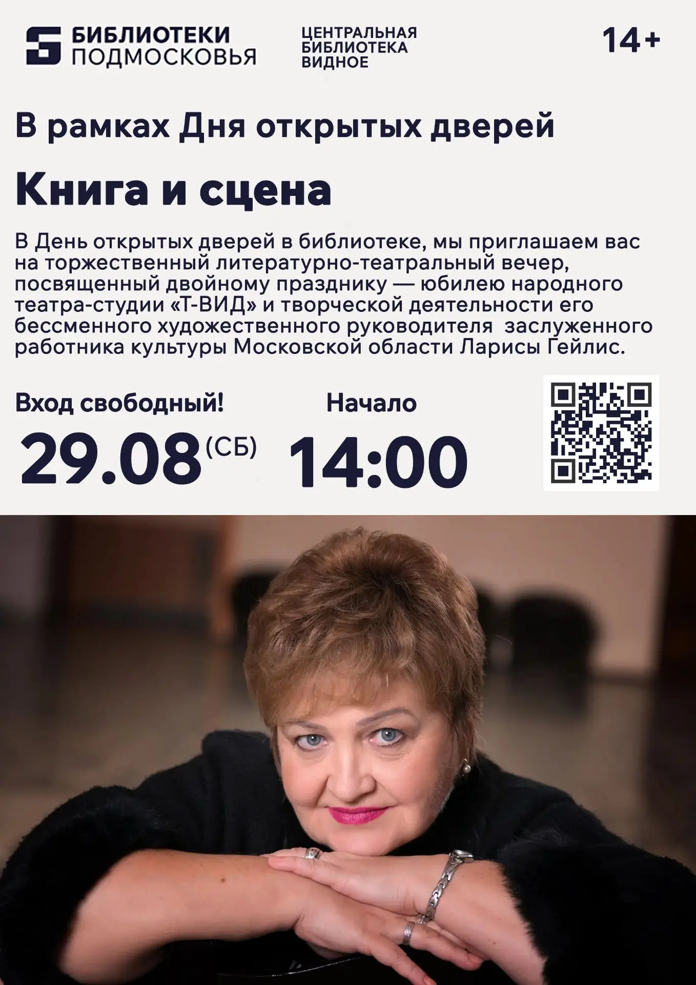 В День открытых дверей в библиотеке, мы приглашаем вас на торжественный литературно-те...