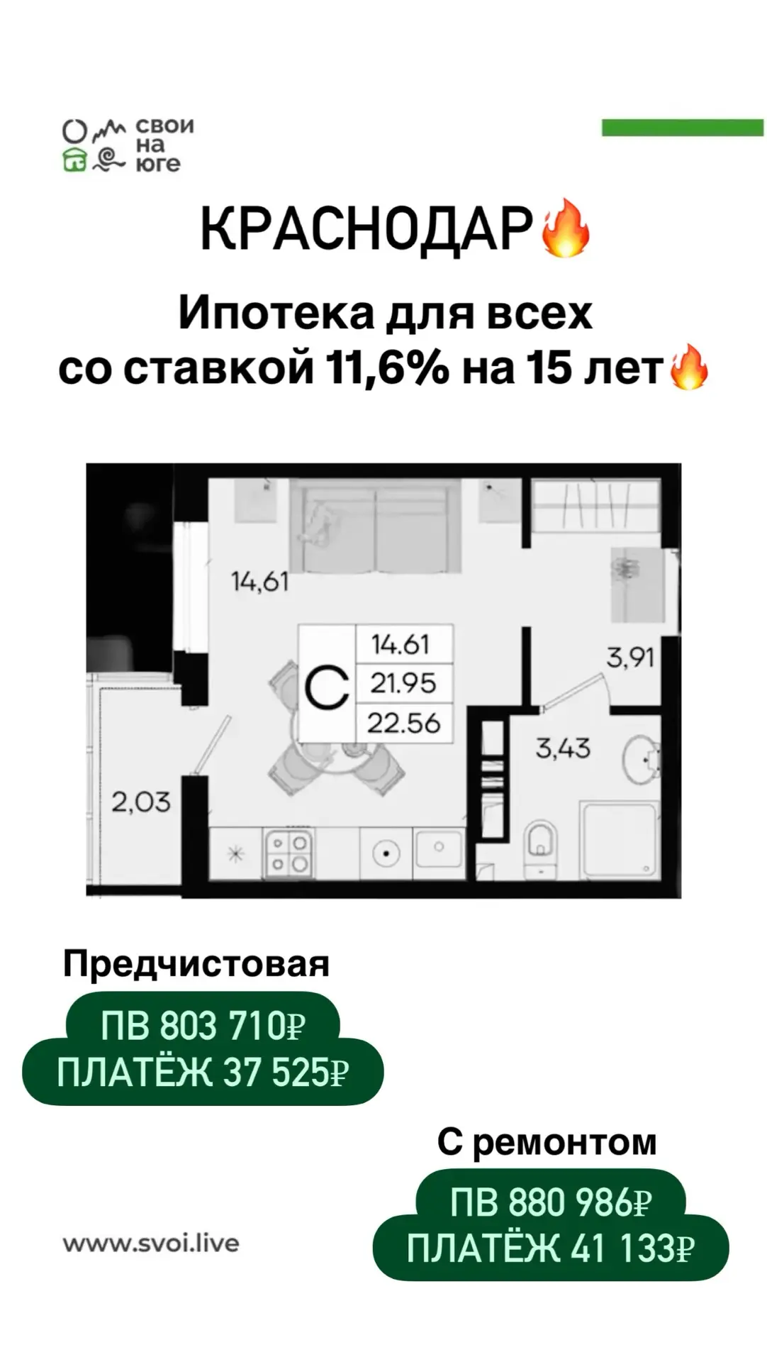 КРАСНОДАР! Варианты квартир под стандартную ипотеку со ставкой 11,6%  🟢Центральный парк (20 га) 🟢Кол