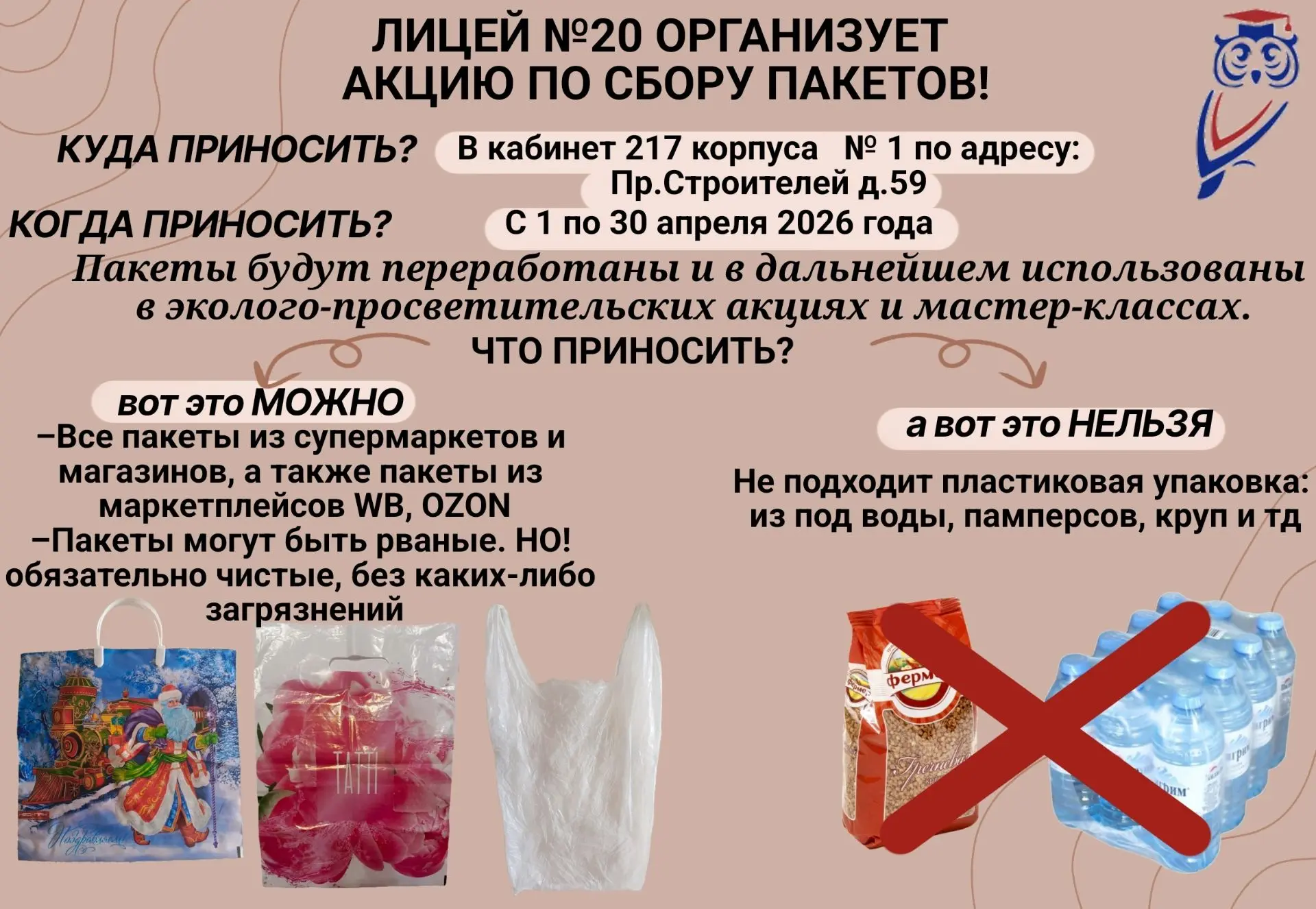 Лицей запускает акции по сбору макулатуры и использованных пакетов. Если Вы за: - Рациональное испол