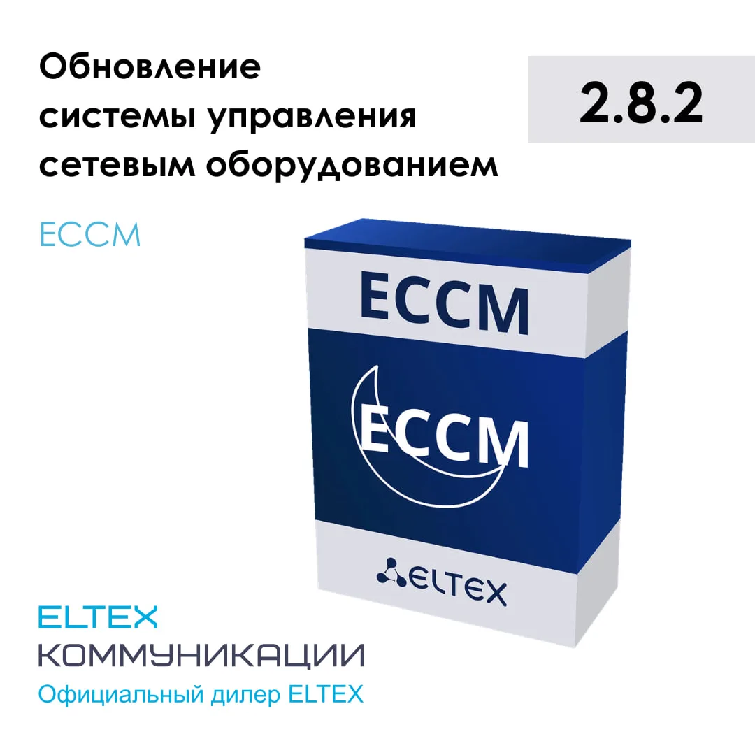 ⚙️ Обновление системы управления сетевым оборудованием