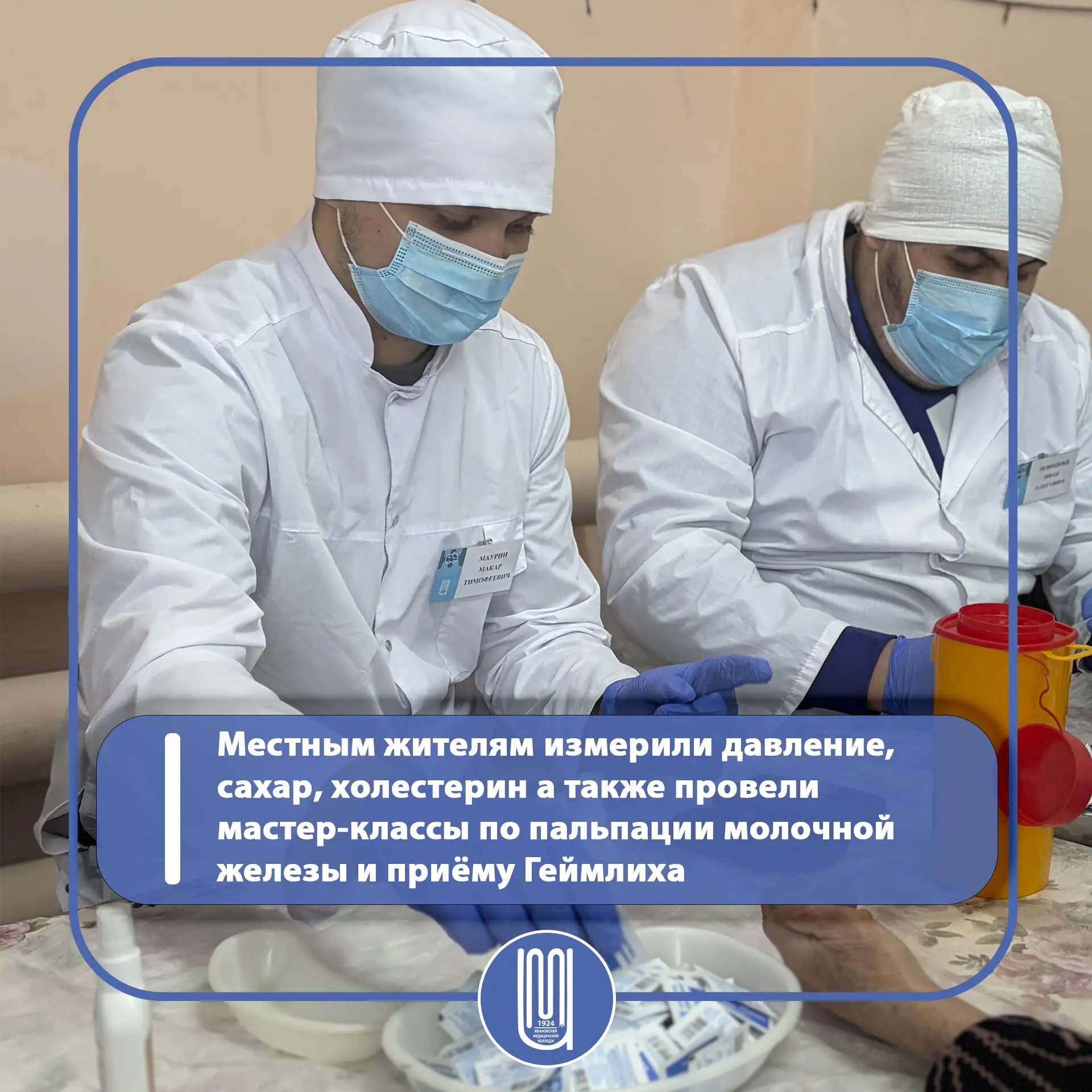 12 февраля студенты Ивановского медицинского колледжа отправились в село Коварчино Ильинского района