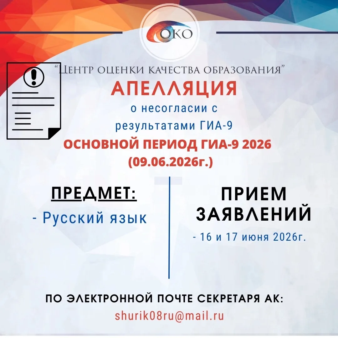 📢 Апелляция по результатам ГИА и ЕГЭ