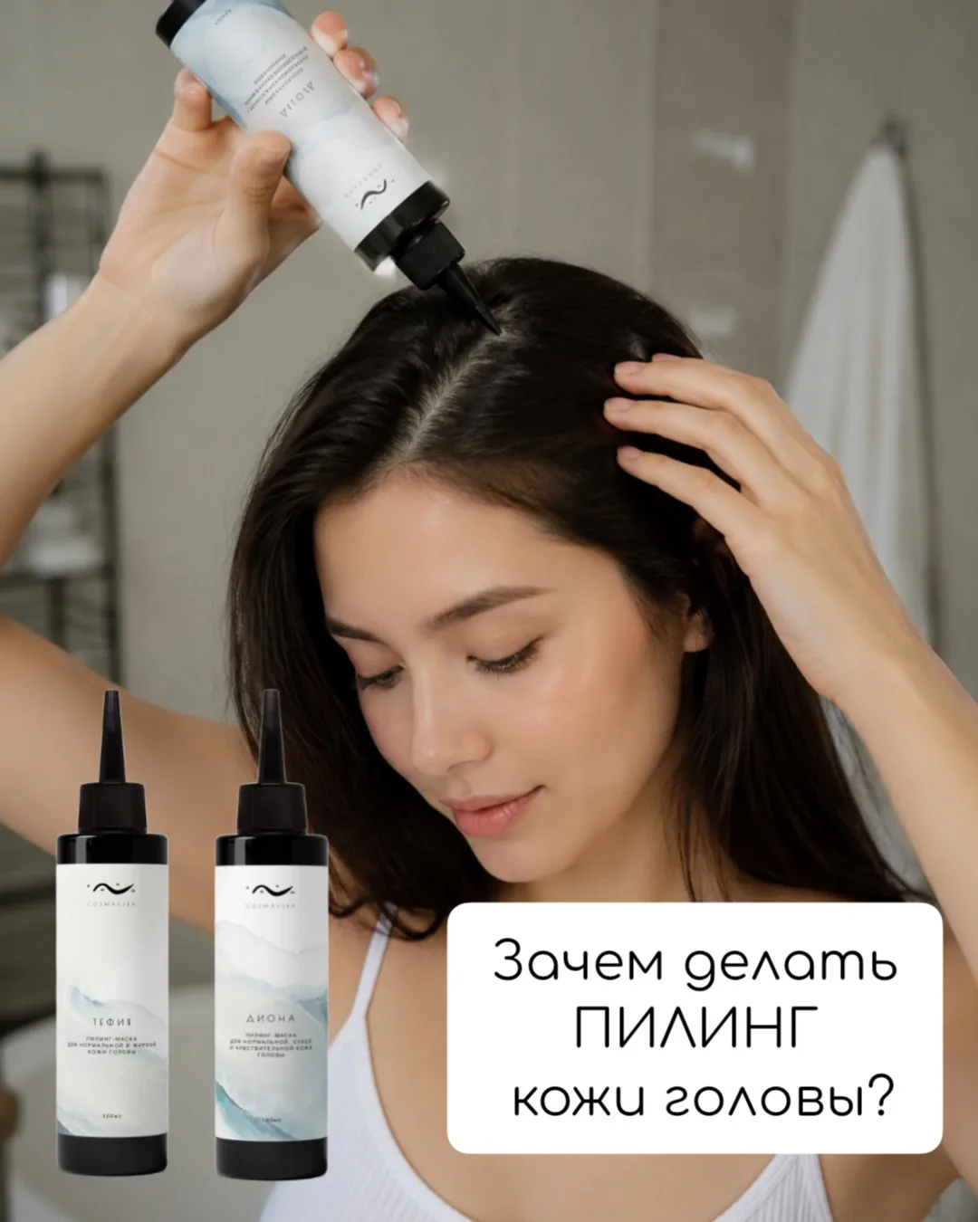 Зачем делать пилинг кожи головы?