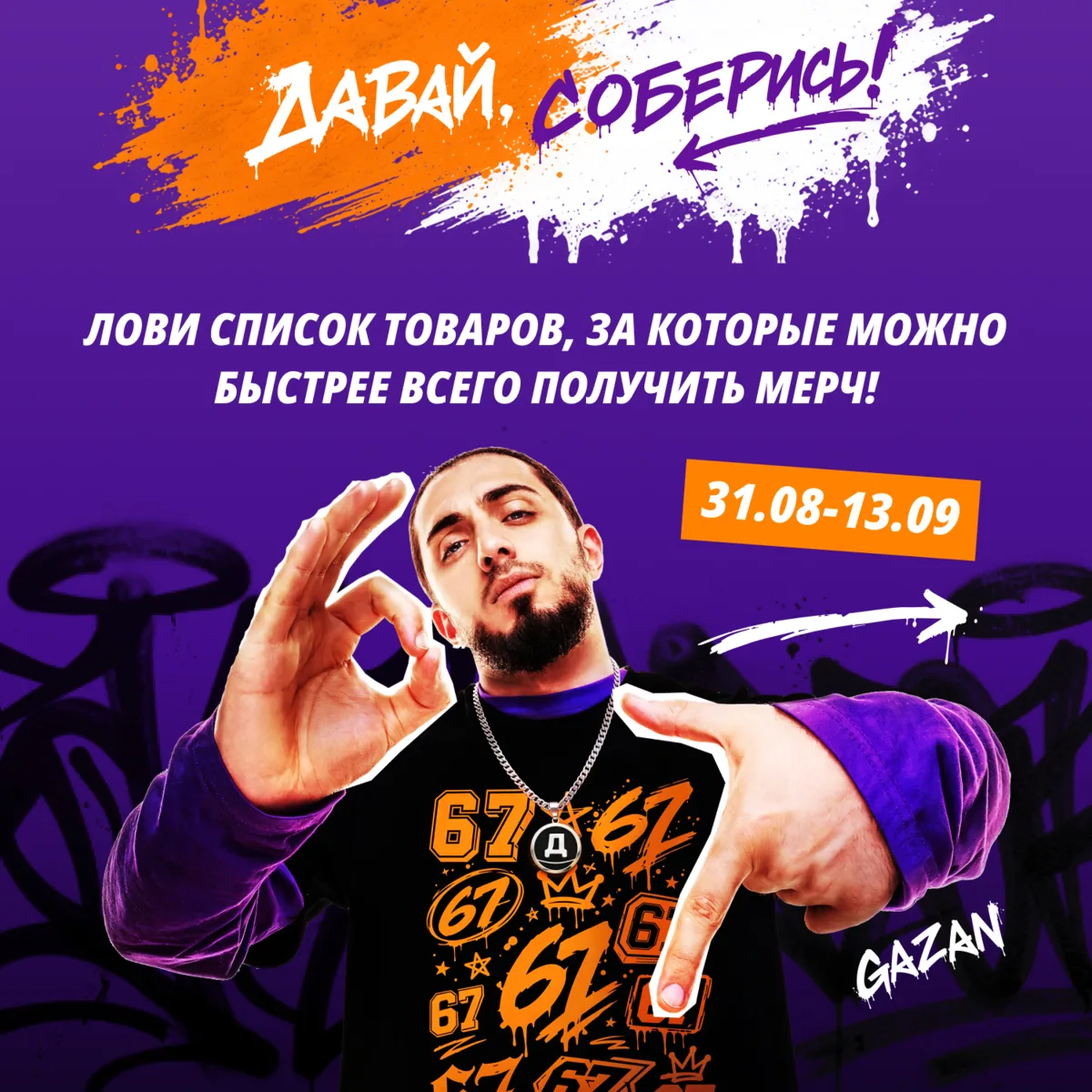 Снова в школу — значит, снова за мерчем? 🎒