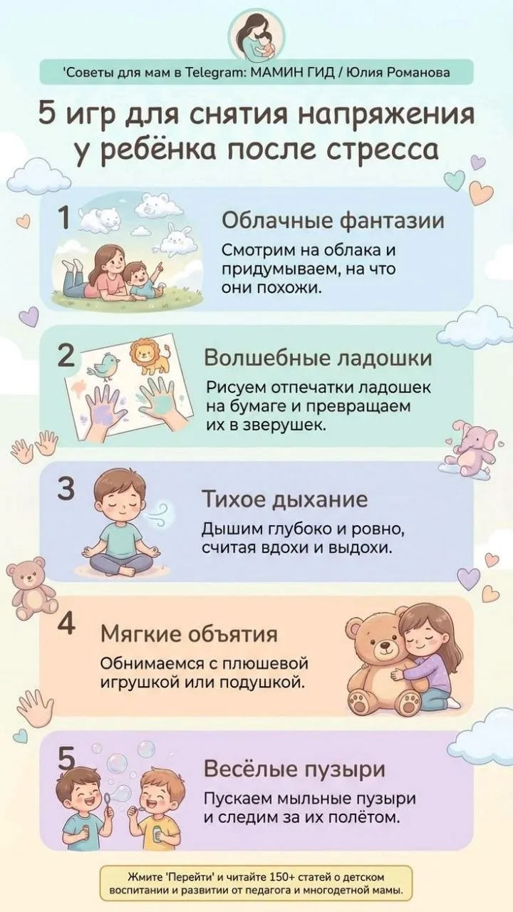 Помогаем успокоиться ребенку после стресса правильными играми.