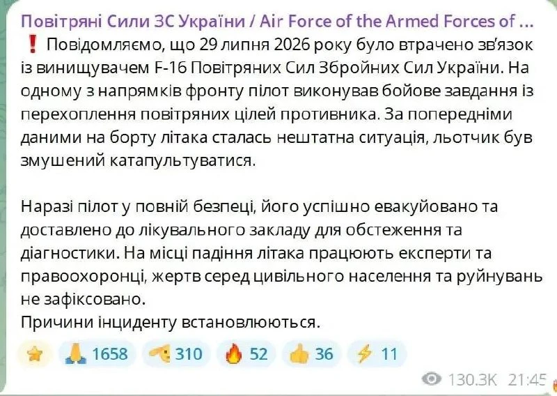 У бандеровского F-16 щось пішло не так.