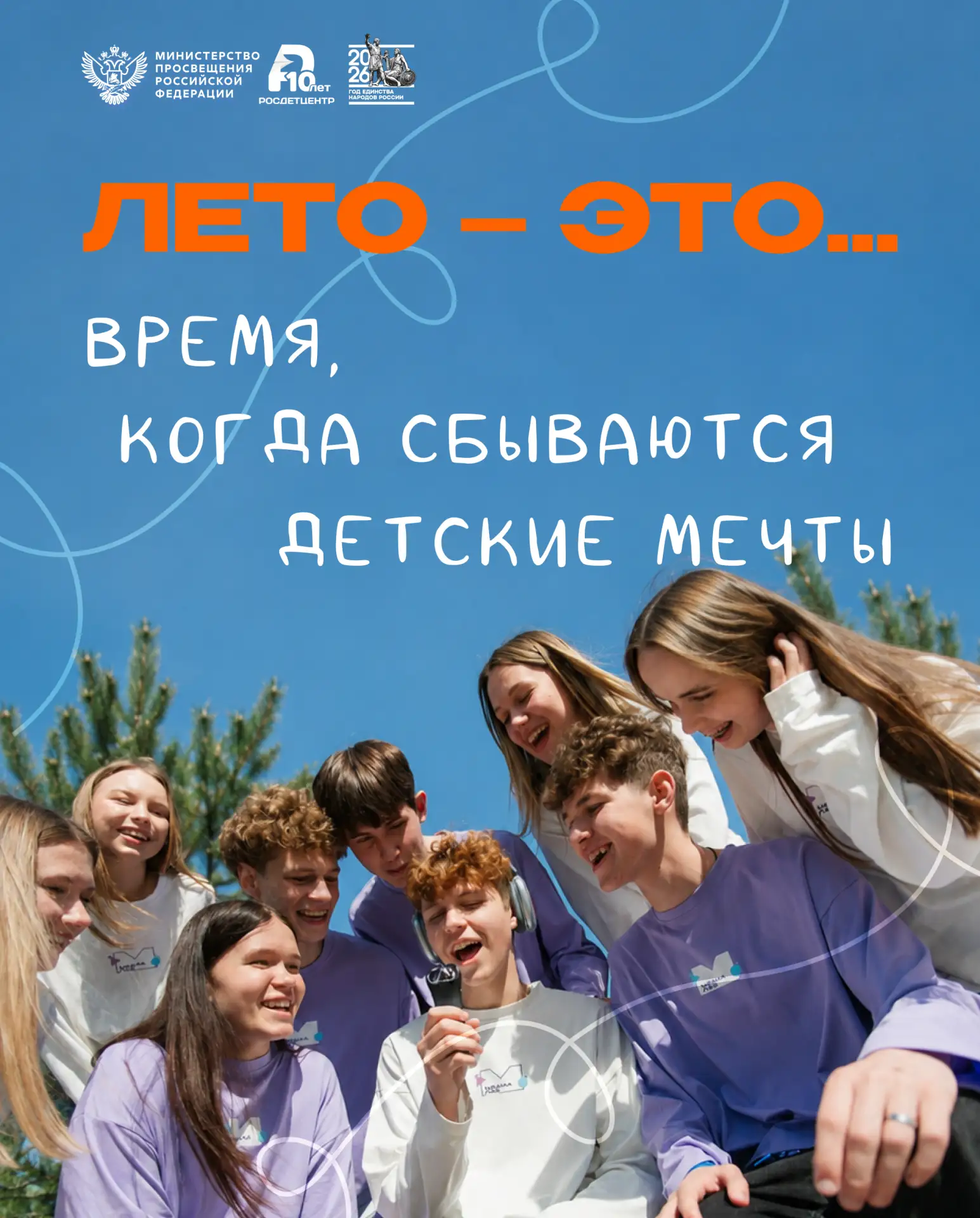 ☀️ Лето – это…