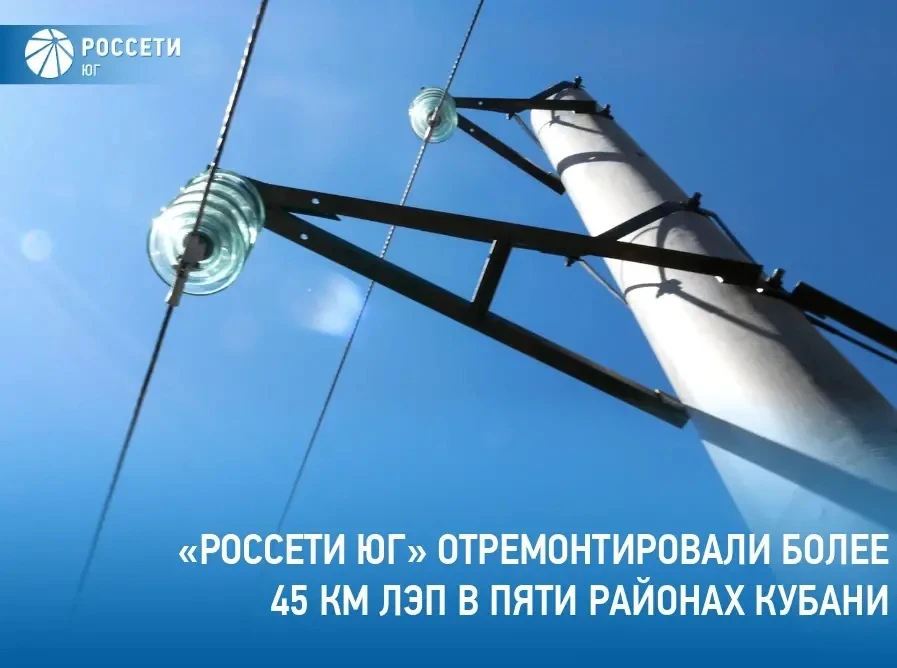 В рамках ремонтной кампании филиал #РоссетиЮг – #Кубаньэнерго выполнил капитальный ремо...