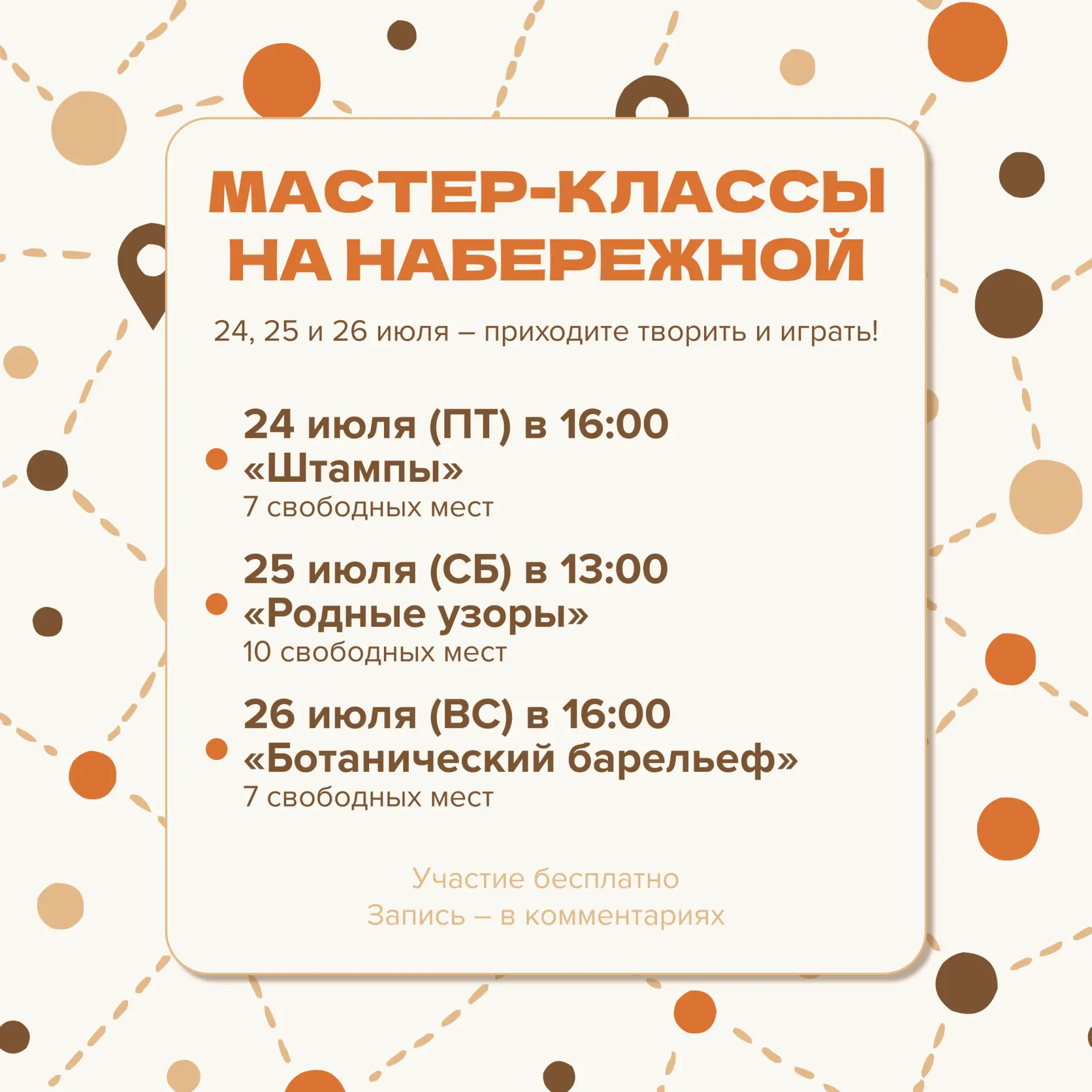 Друзья, приглашаем вас на мастер-классы в нашем туристско-информационном центре!