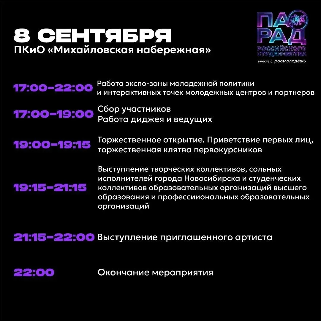 🏛️Сибстриновец, программа Парада уже здесь! 📌