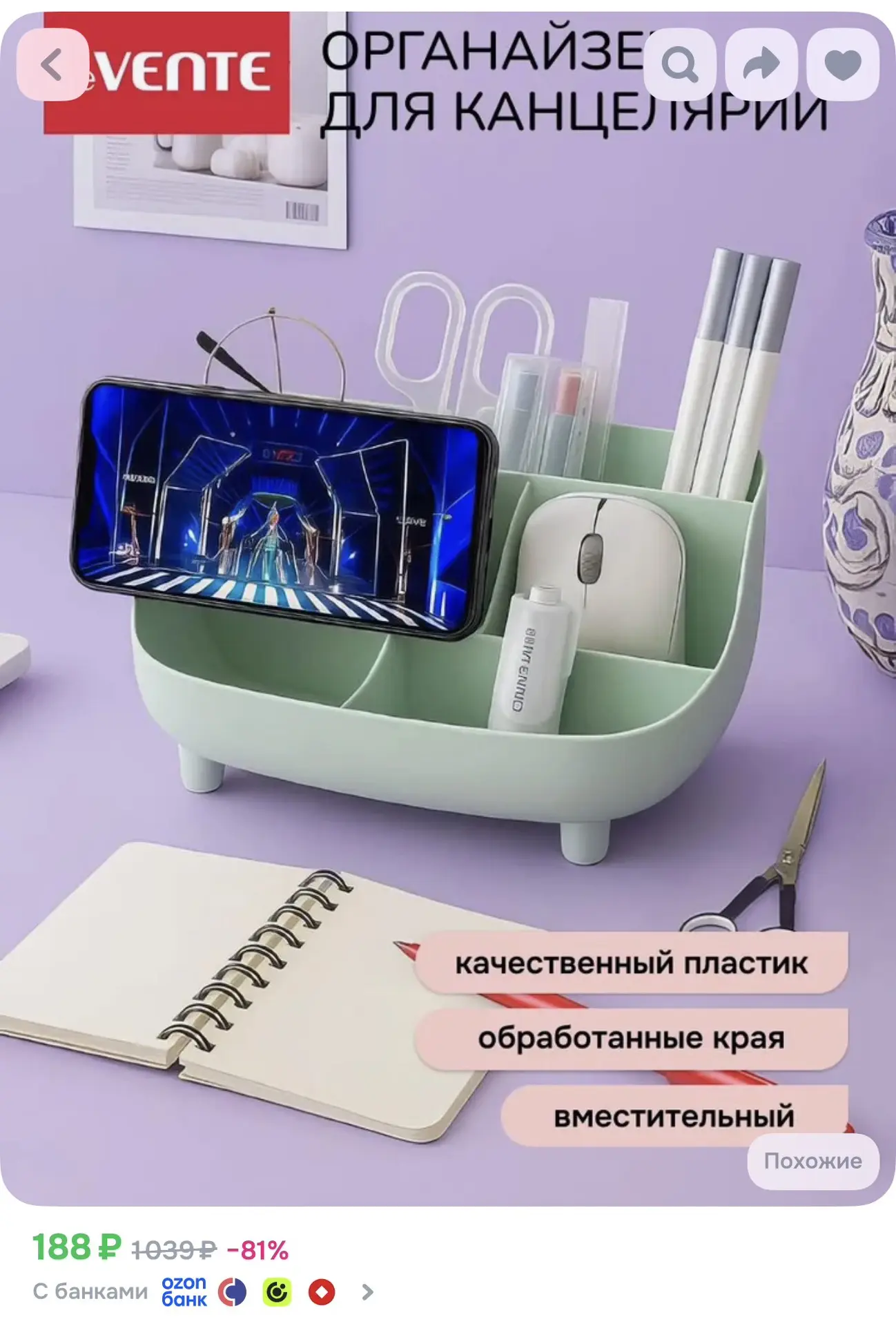 Бюджетная подставка для канцелярии