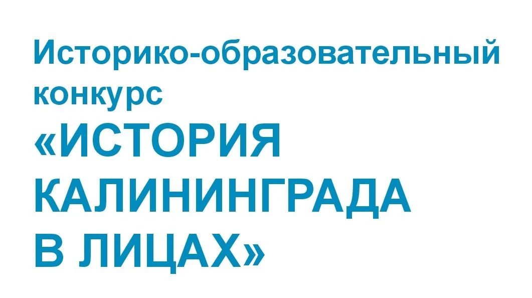 К 80-летию Калининградской области создадут виртуальную Галерею Славы
 
В рамках Года единства народ