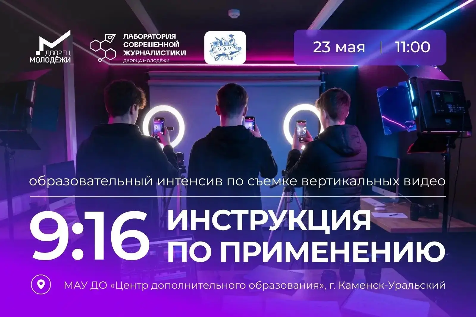 🎬 Снимай вертикально и попадай в рекомендации!