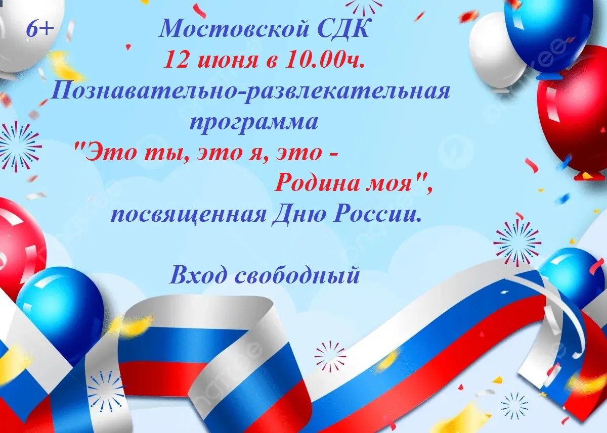 ☀ Мостовской сельский Дом культуры приглашает