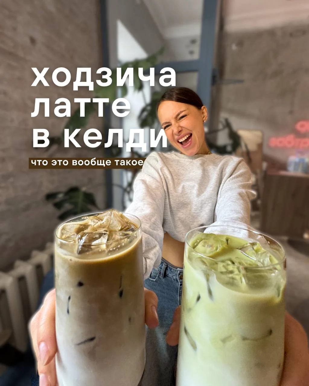 Свежую и бодрящую матчу или уютную ходзичу?