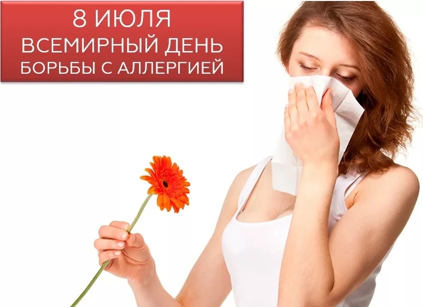 📌С 6 по 12 июля 2026 года в России пройдёт Неделя профилактики аллергических заболеваний — она приу