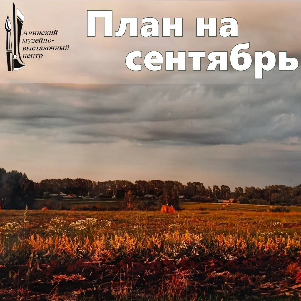 Сентябрь. Время, когда природа облачается в багрянец и золото, а прохладный осенний вет...