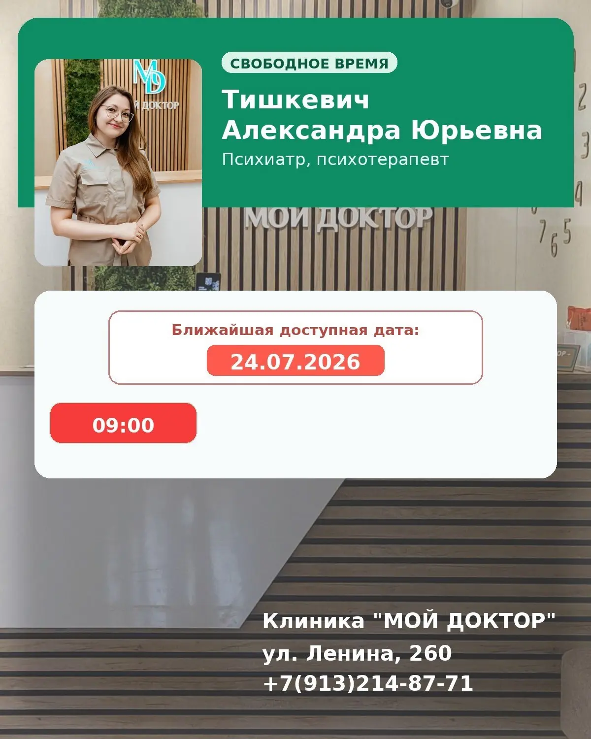 Обжигающе горящие окошки на пятницу, 24 июля 🔥🔥🔥🔥 узкие специалисты, терапевты, процедурный каби