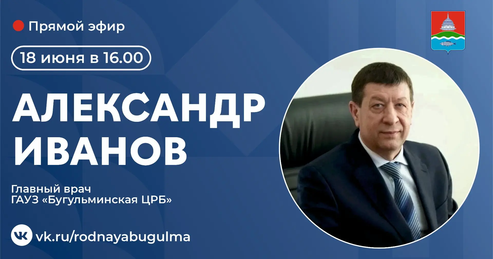 Уважаемые бугульминцы!