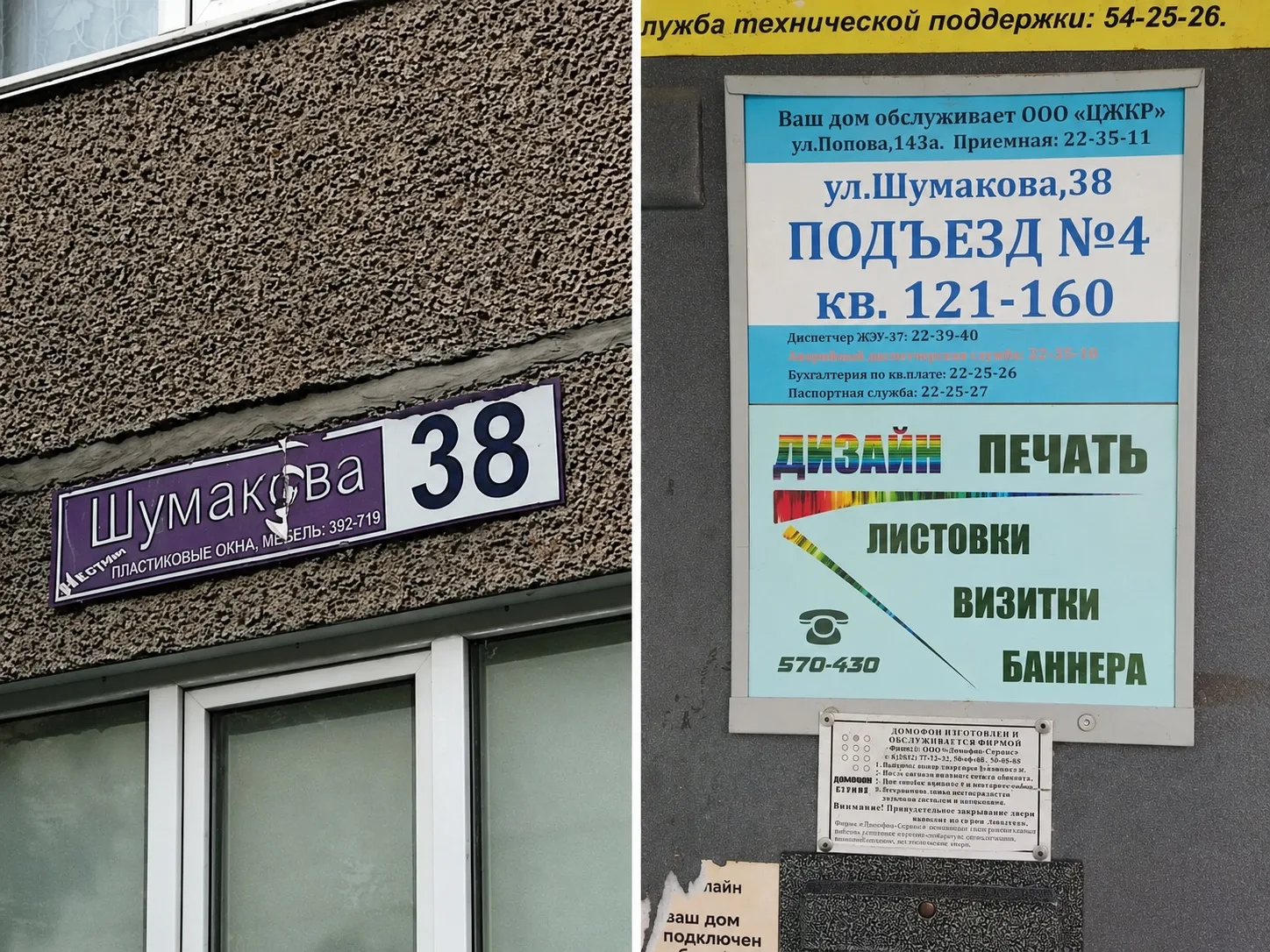 🔧 Работа на объекте