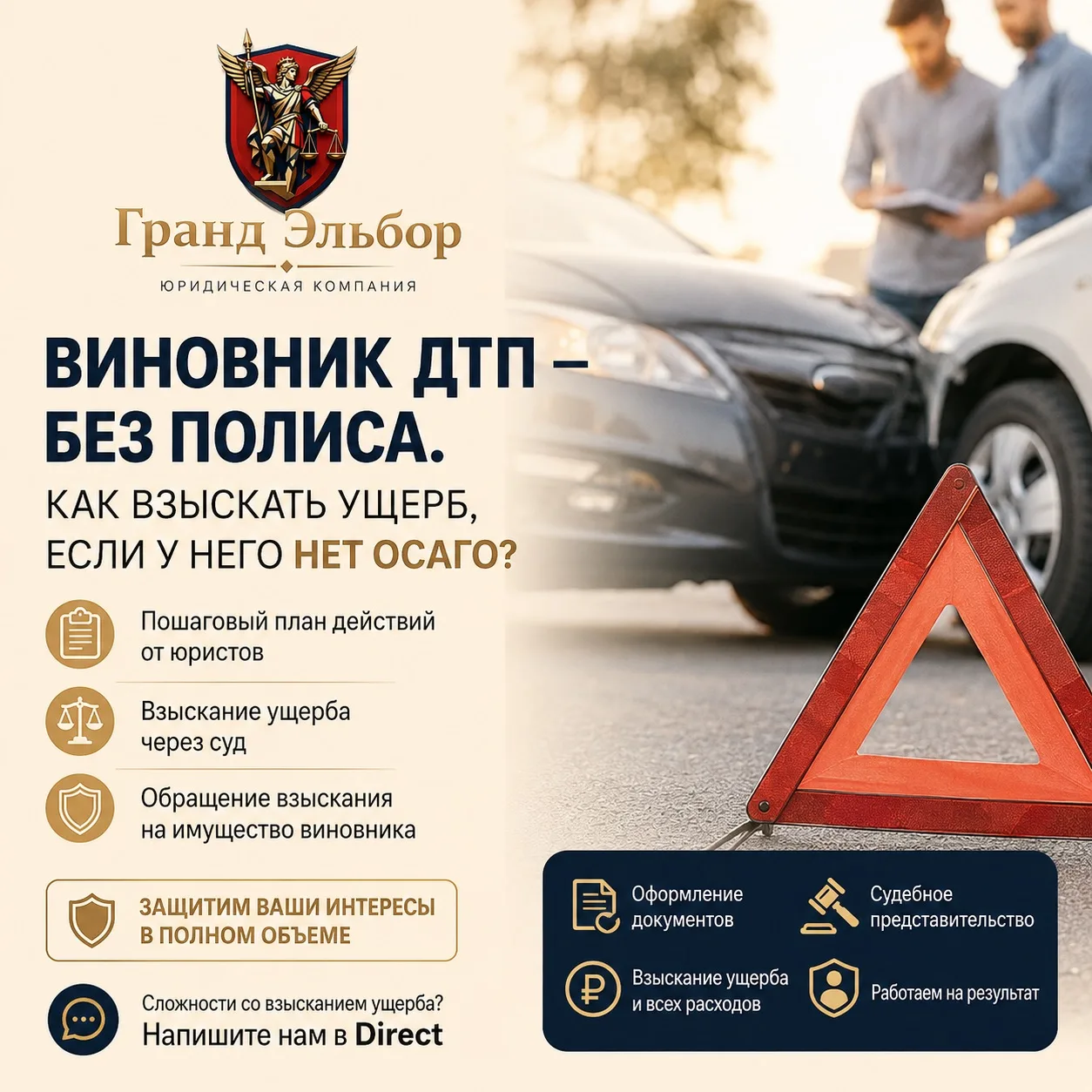 Виновник ДТП — без полиса. Как взыскать ущерб, если у него нет ОСАГО?