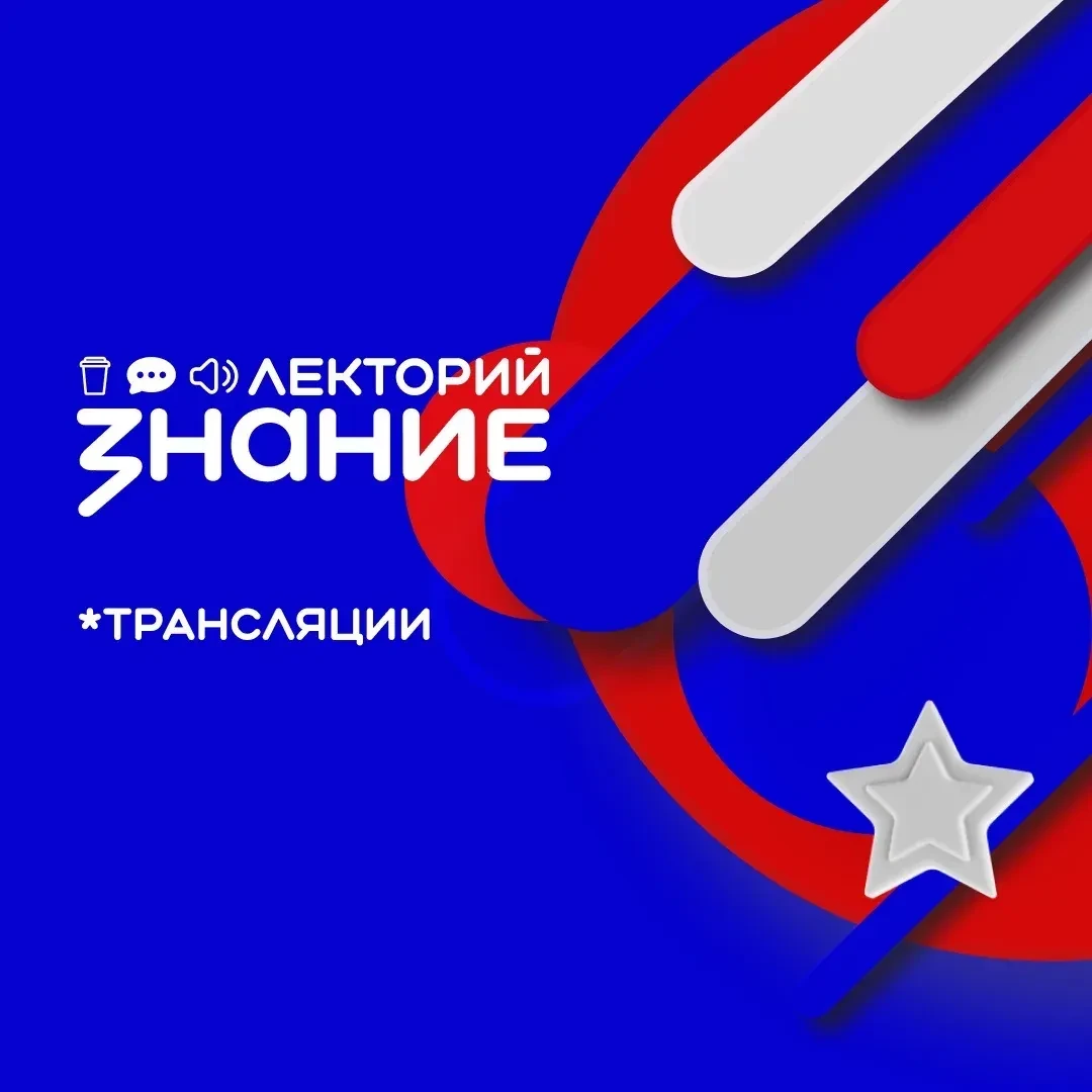 30 сентября сотрудник детской библиотеки приняла участие в трансляции Знание.Лекторий д...