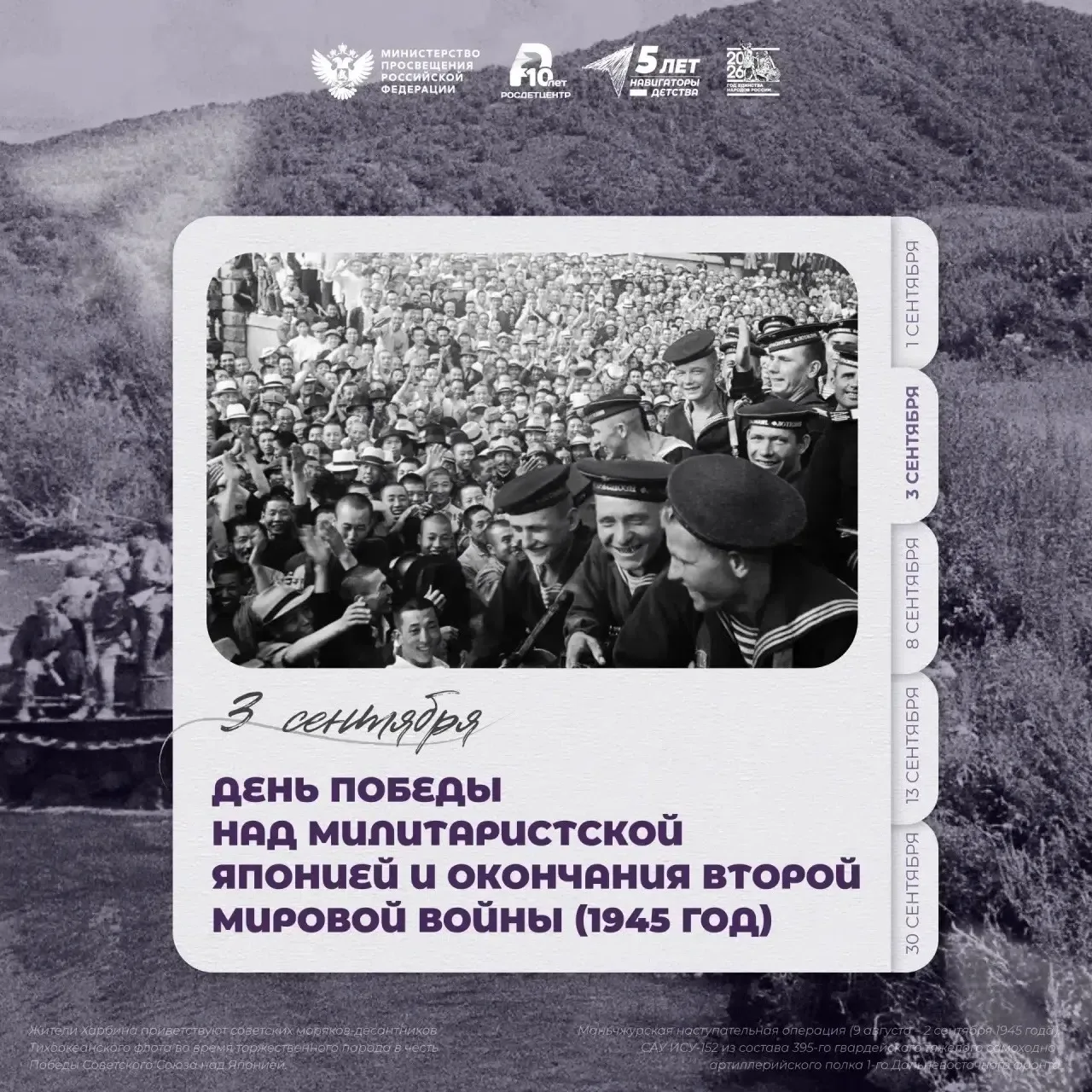 День воинской славы России