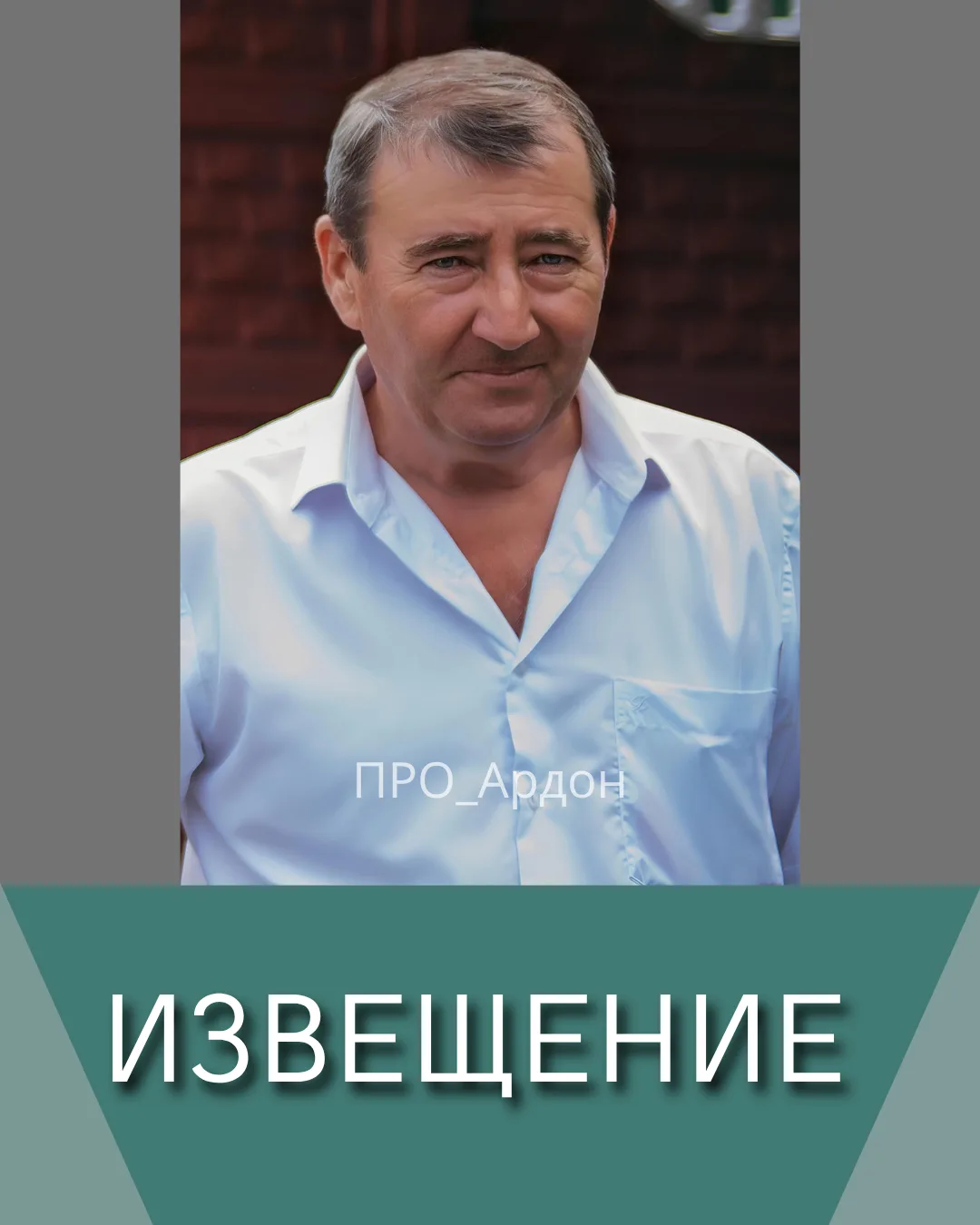 Родные и близкие благодарят всех, кто разделил с ними боль утраты Кадзаева Сослана Викт...