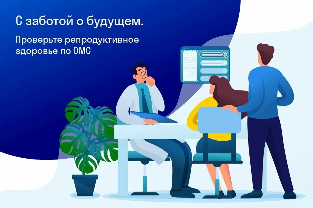 👨‍👩‍👧‍👦Проверьте репродуктивное здоровье вовремя

Будущим родителям важно быть уверенными, что с