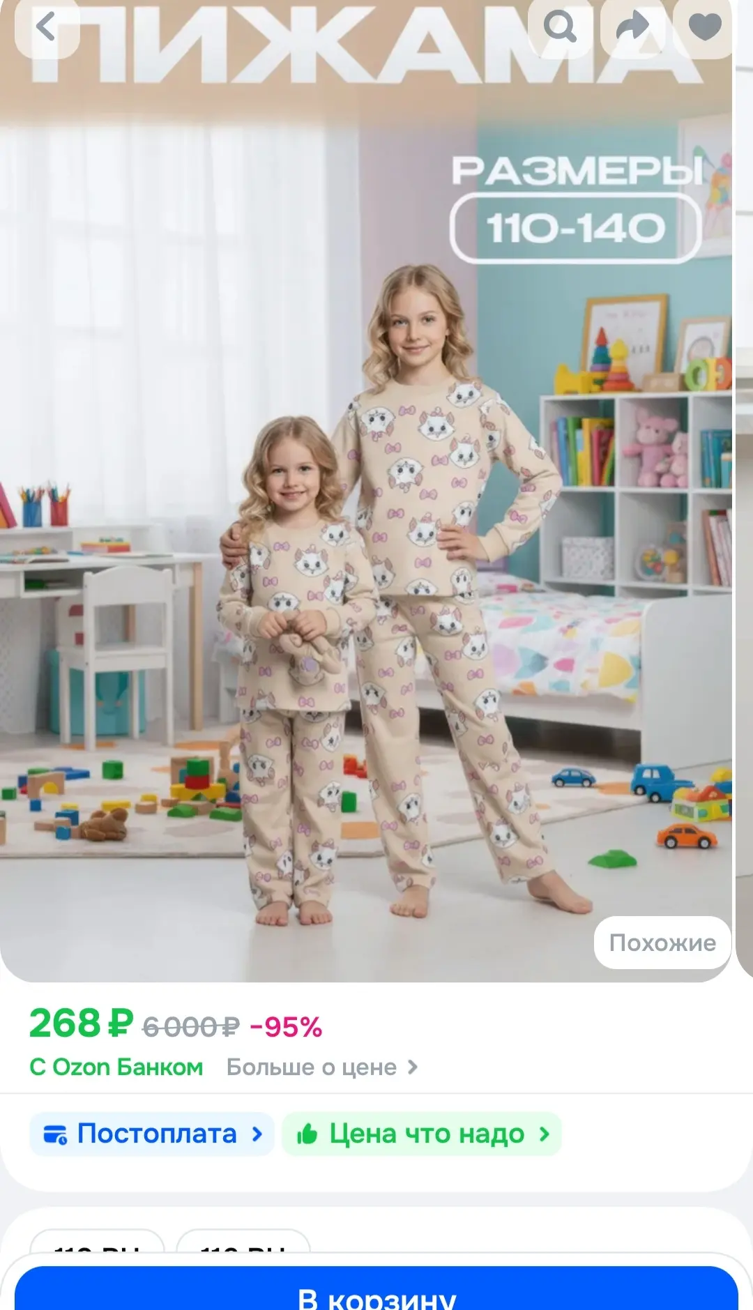 Пижама Qualikids